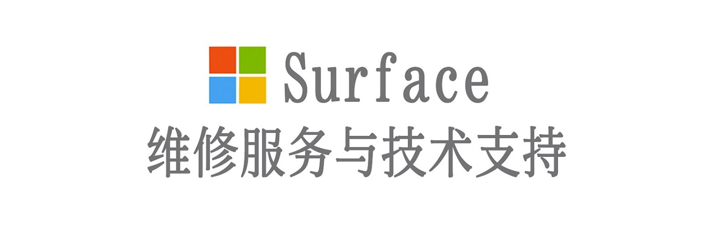 萝北surface产品维修服务中心