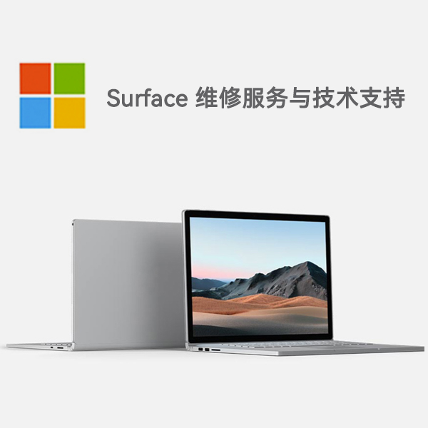 萝北surface产品维修服务电话